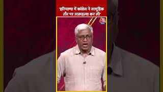 Aaj Tak के Halla Bol Show में बोले Ashutosh  shorts shortsvideo [upl. by Ajim]