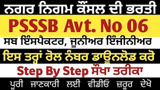 PSSSB Avt 06 Admit Card download 2024  Sub Inspector Junior Assistant Admit Card download 2024 [upl. by Egwan451]