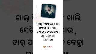 New Sambalpuri Shayri  Manar Katha shorts sambalpurishayari manarkathaa [upl. by Ellimaj85]