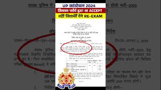 UP Police Exam Date 2024  UP Police Exam Date News Today  Up Police Re Exam Date 2024 shortsfeed [upl. by Nathanial374]