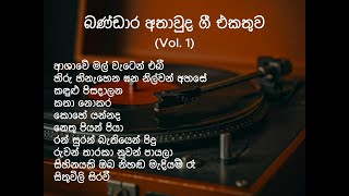 Bandara Athawuda Song Collection Vol 1 Bandaraathawuda sinhalasongs [upl. by Ltney587]