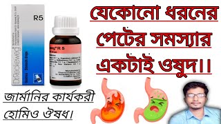 R 5 Homeopathic Medicine Uses In Bengali। Dr Reckeweg R5 Medicine। যেকোনো গ্যাসের সমস্যার জন্য। [upl. by Aneeg724]