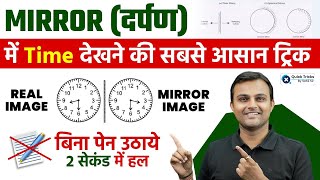 Clock Reasoning Trick  Mirror Image Trick  Clock Mirror Image in Reasoning by Akash Chaturvedi [upl. by Nodnelg]