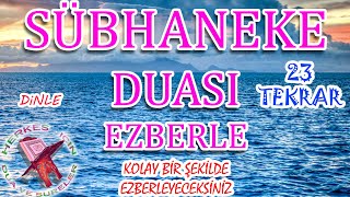 Sübhaneke duası ezberleme  Subhanekellahümme ve bi hamdik Sübhaneke duası dinle anlamı okunuşu [upl. by Tabb945]