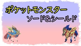 【ポケットモンスターソード＆シールド】2台操作しながら雑談周回配信 SVのめどついたので剣盾 [upl. by Curt]