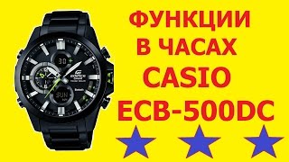 Функции в часах Casio Edifice ECB500DC1AER [upl. by Ellerd254]