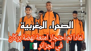 190424laayoune الايف مغربي جزائري نهضة بركان في الجزائر محتجزة في مطار هواري بومدين [upl. by Filbert]