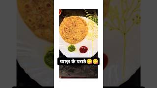 Pyaj k parathe paratha pyaj food deshi ytshorts viralutubeshorts trendingshorts [upl. by Pinckney]