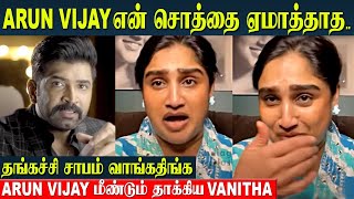 Vanitha Vijayakumar Angry Reply 😡 To Brother Arun Vijay  Family And Property Issue  Tamil News [upl. by Broucek]