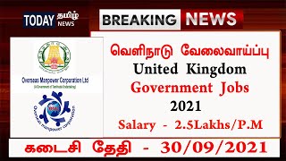 வெளிநாடு வேலைவாய்ப்பு  OMCL Recruitment 2021 shorts [upl. by Pani]