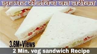 झटपट सैंडविच का तरीका  Veg Mayo Sandwich Aur Veg Butter Sandwich Recipe [upl. by Hentrich748]