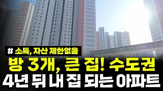 소득 자산 기준 배제 4년뒤 내집 무주택자라면 분양전환 아파트를 확인해보세요 임대 조건부터 신청 방법까지 다 알려드립니다 수원지역 10년 공공임대 모집공고 [upl. by Jadwiga]