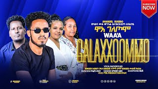 ተለቀቀ አን ዋ ገለጦሞ ዘማሪ አማኑኤል ሱጌቦ መዝሙር ANI WAAA GALAXXOOMMO yosef samuel official [upl. by Binah483]