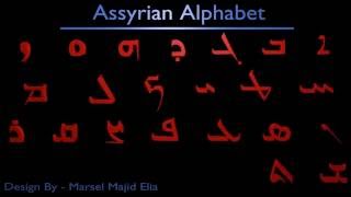 Assyrian Alphabet  الأبجدية الآشورية [upl. by Secrest]