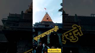 Om tryambakam yajamahe sugandhim pushtivardhanam lyrics mahakalmandir ujjain [upl. by Evin491]