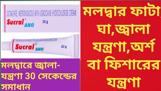 Sucral ANO ceam Use In Bangla  Review BenefitsSide effects ln Bengali [upl. by Nalani133]