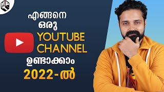 എങ്ങനെ ഒരു Youtube Channel തുടങ്ങാം  How to Create Youtube Channel in 2022 [upl. by Ellednahs]