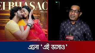 দরদএর প্রেমে পরেই এই ভাবাও এই ভাসাও সৃষ্টি করেছি জাহিদ আকবর  Zahid  Darad Song  Jamuna TV [upl. by Haliak]