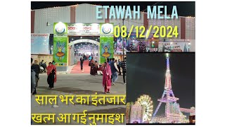 Etawah Numaish  Etawah mahotsav 20242025  Etawah pradarshani avam Mahotsav  08122024 [upl. by Orfurd]