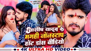 Top 10 Hit Maghai Nonstop Song  Ashish Yadav ka non stop song  AshishYadav maghisong [upl. by Picardi129]