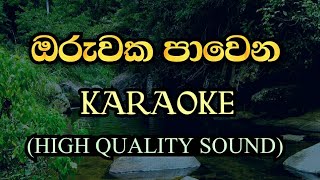 ඔරුවක පාවෙන  Oruwaka pawena karaoke song  rox j [upl. by Mitzie651]