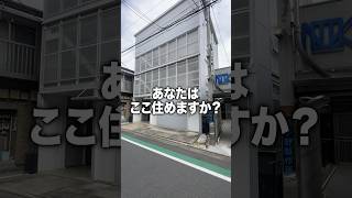 おかしすぎるこの家あなたは住めますか…？ [upl. by Sanez]