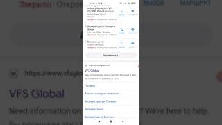 Регистрация VFS global с мобильного телефона инструкция для алкашей [upl. by Nena]
