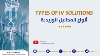 انواع المحاليل الوريدية Types of IV solutions [upl. by Yrolam]