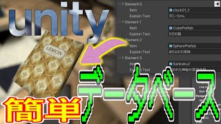 【Unity】データベースでアイテムを一括管理 [upl. by Ygiaf729]