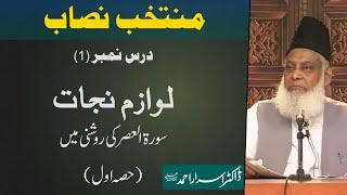 Muntakhab Nisab SurahAsar By Dr Israr Ahmed Part 13  1166 [upl. by Elsie]