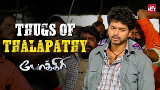 Enaku bayam illa🔥 Pokkiri  Thalapathy Vijay  Asin  Prakash Raj  Full Movie on Sun NXT [upl. by Udale466]