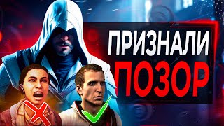 Ubisoft Признали УНИЧТОЖЕНИЕ Assassins Сreed это реально [upl. by Revolc]