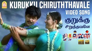 Kurukku Siruthavaley  HD Video Song  Mudhalvan  Arjun  Shankar  AR Rahman  Ayngaran [upl. by Nnyrat]