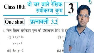 प्रश्नावली 32 One Shot✅  Class 10th Maths Exercise 32 NCERT full solution viralvideo maths [upl. by Llenel828]