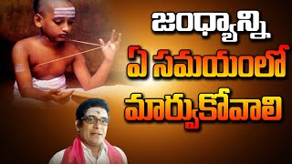 nutana yagnopaveetha dharana in telugu  ajnopaveetam changing procedure in Telugu [upl. by Roybn]