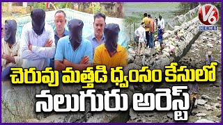 4 Arrested In Senaga Kunta Pond Blast Case  Chennur  V6 News [upl. by Neyr]