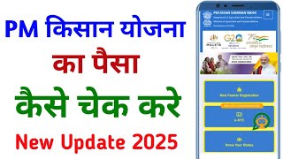 pm kisan ka paisa kaise check kare  How to check pm kisan kist list [upl. by Eriam]