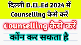 delhi deled counselling 2024 delhi deled 1st admission list delhi deled first admission list 2024 [upl. by Deaner133]