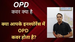 Health insurance with OPD cover  OPD coverage in health insurance policy  OPD insurance cover [upl. by Assenab]