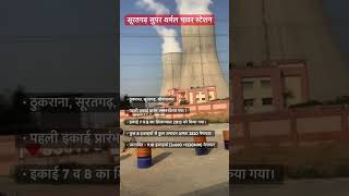 Suratgarh Super Thermal Power Plant [upl. by Spohr]