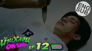 Eng Sub บ้านหลอน ON SALE  EP12 14  ตอนจบ [upl. by Koller]