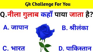 GK Question  GK In Hindi  GK Question and Answer  GK Quiz  BR GK STUDY [upl. by Dearden]