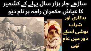 History of kashmir  raja gulab singh  raja harnam dev  jhok tamasha [upl. by Aeriel109]