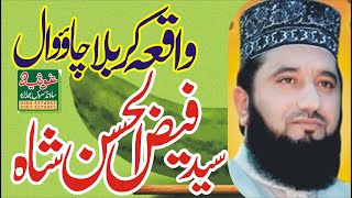 Waqia Karbala Complete  Karbala Ka Waqia  واقعہ کربلا  Peer Syed Faiz Ul Hassan Shah Chao Wal2018 [upl. by Wesley]