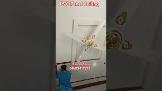 RFL PVC ceiling board price in Bangladesh shorts trending youtubeshorts ceiling bdnews [upl. by Asile]