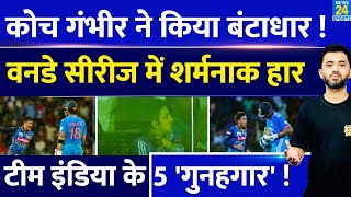 Team India की Sri Lanka के खिलाफ ODI Series में शर्मनाक हार  Gambhir  Virat  Rohit  Riyan [upl. by Rabassa34]