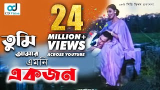 Tumi Amar Emoni Ekjon l Salman Shah l Shabnur l Anondo Osru l Bangla Movie Video Song l CD Vision [upl. by Aisek]