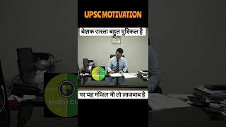 Stay focused stay patient 💪🔥 UPSC Motivation 👍 upsc upscaspirants stayfocused staypatient [upl. by Cynthla]