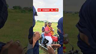 बाई वाड्यावर या🥸ytshorts youtubeshorts enzosachin comedy Niluphule bai wadyavar ya [upl. by Iam]