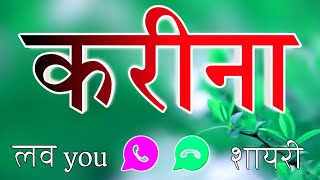 Karina naam ki mast shayari 🌹 Karina name ki ringtone 🌹 Karina name ki love shayari 🌹Karina ringtone [upl. by Brunn384]